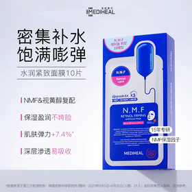 美迪惠尔新水润光泽面膜