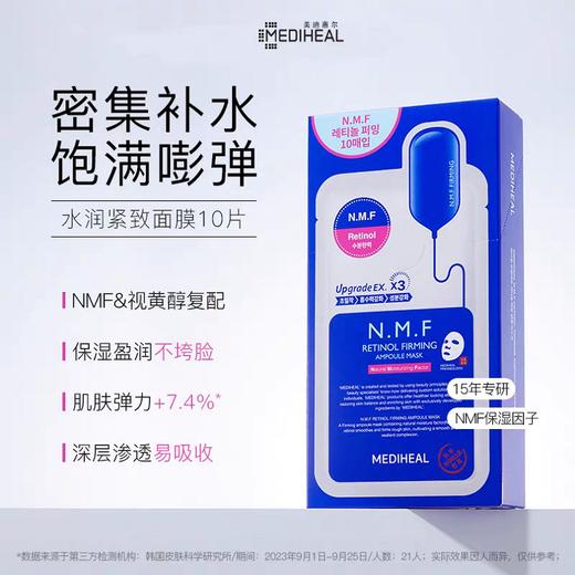 美迪惠尔新水润光泽面膜 商品图0