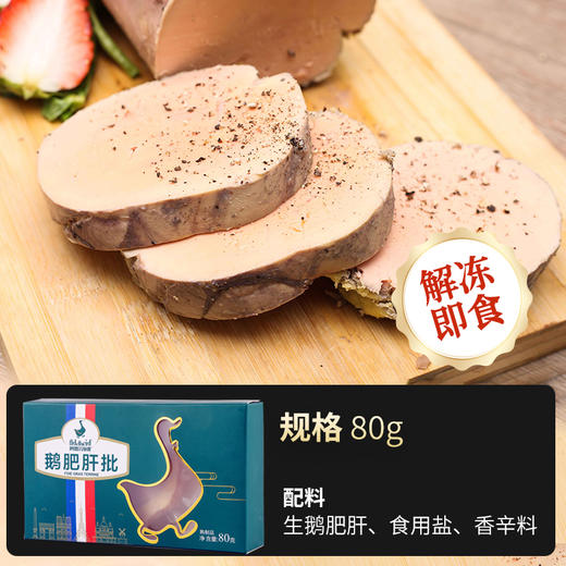 阿德尔海德生酮法式鹅肥肝批/整鹅肥肝/红酒蓝莓鹅肝80/90g 商品图2