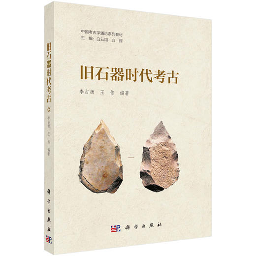 旧石器时代考古 商品图0