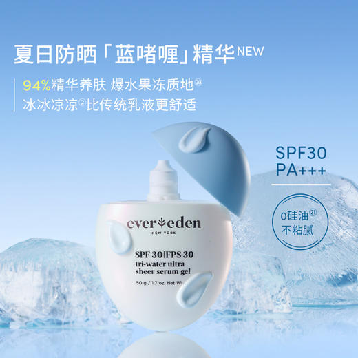 【礼盒】Evereden安唯伊小蓝高倍防晒套组（小蓝冻Pro面霜50ml+SPF50pro60g+防晒喷雾90ml+防晒啫喱50ml） 商品图5