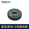 【货号06026】适配东成FF06-6电镐齿轮东成DZG1350-6电镐大齿轮电镐配件 商品缩略图3