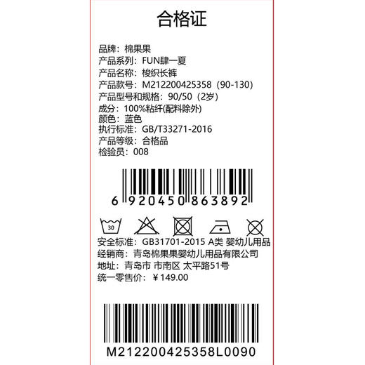 棉果果夏季商场专柜同款男童梭织长裤M212200425358 商品图5