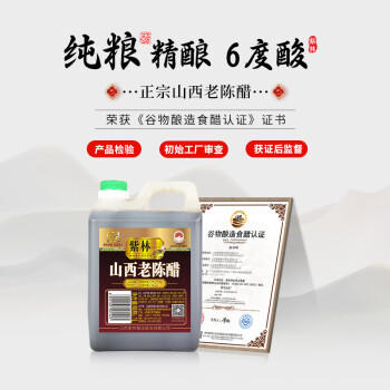 紫林醋4.5度老陈醋1.4L酿造食醋山西特产凉拌饺子调味醋家用大桶腌制 /粮油调味 /调味品 /醋 商品图0