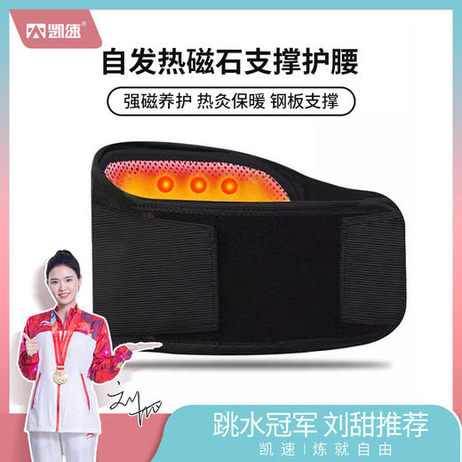 凯速 自发热磁石支撑护腰HY01 商品图0