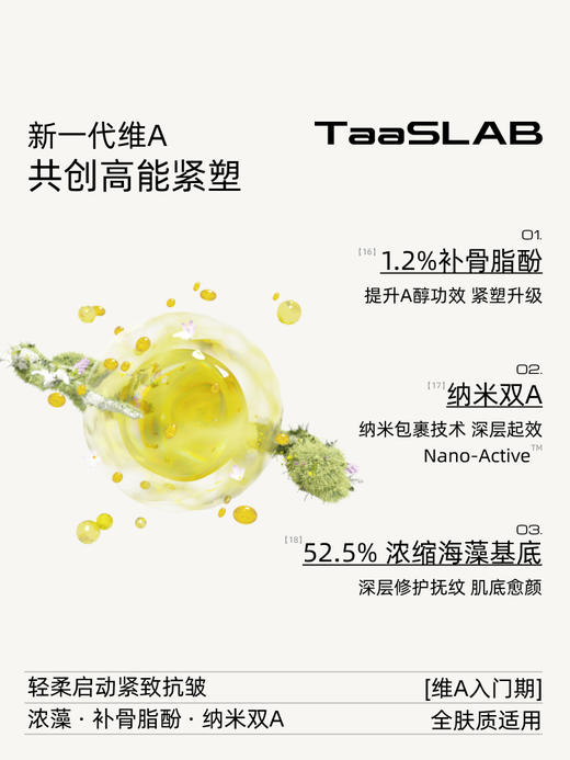 【重磅新品】lkc探本述颜维A紧塑精华乳液A1 A醇精华淡化细纹紧致抗皱精华 商品图2