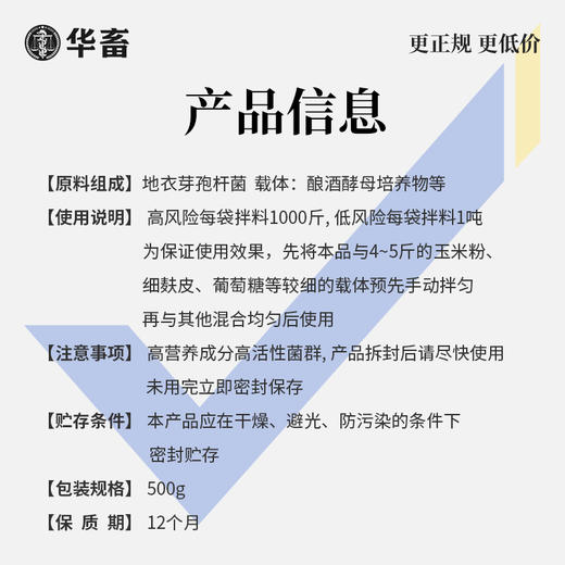 【批发专享】华畜全面脱500g 不含蒙脱石 含12种脱霉解毒营养成分 脱霉剂 孕畜可用 商品图6