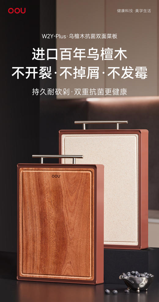 OOU W2Y乌檀木抗菌双面菜板 商品图2