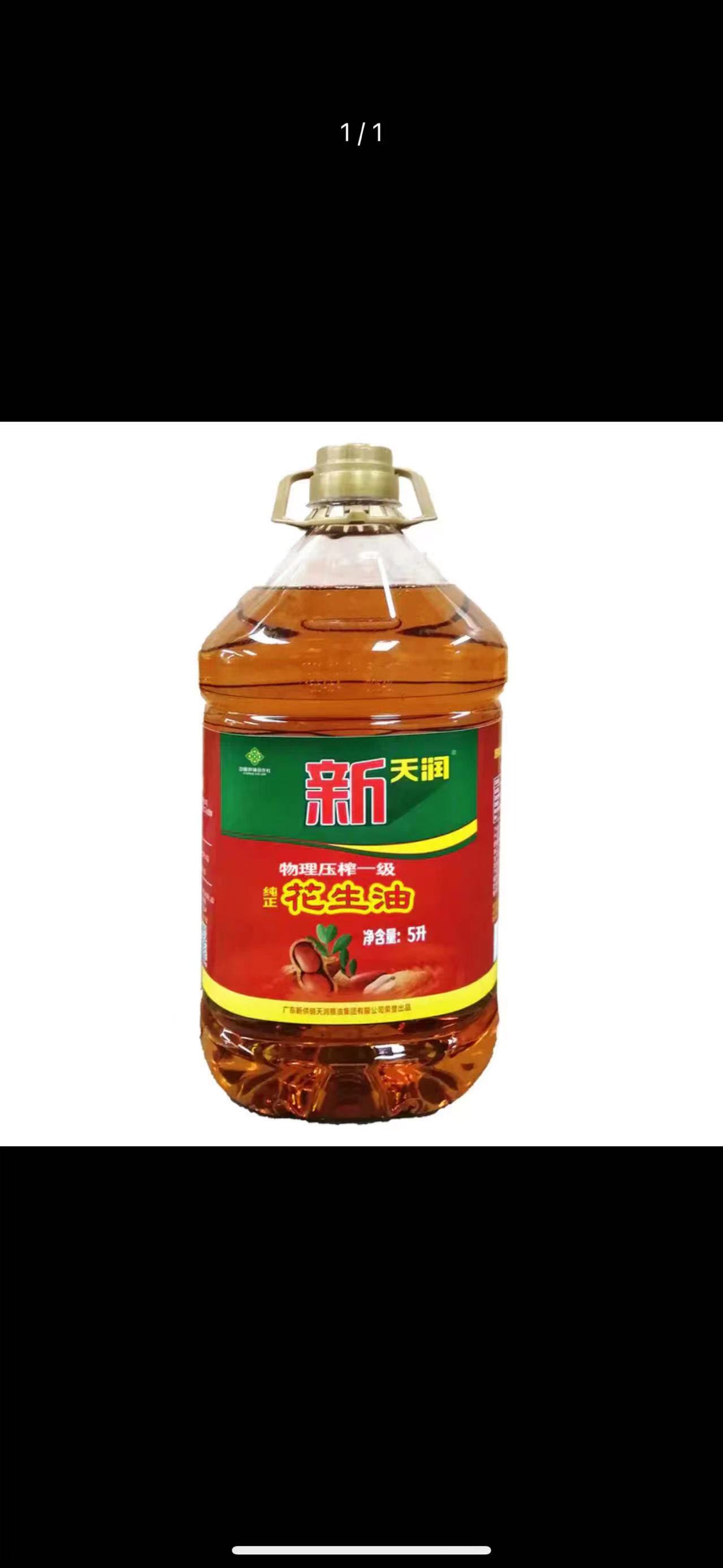 【广报智选自营】「新供销天润」纯正花生油5L