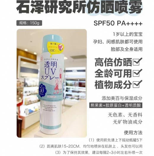 日本 石泽研究所温和全身可用防晒喷雾-150g 商品图1