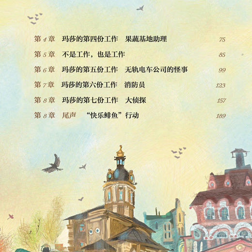 《小学生玛莎上班记》 商品图5