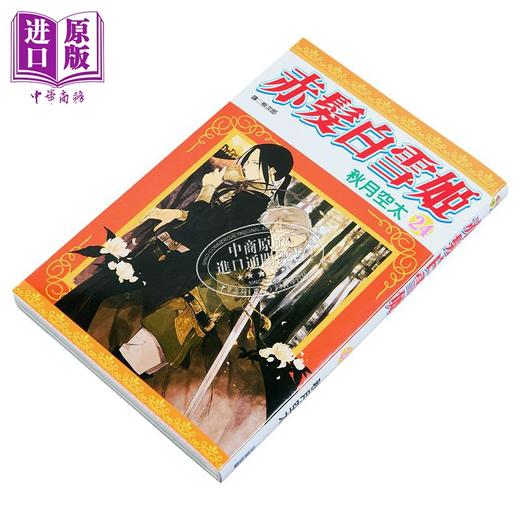 预售 【中商原版】漫画 赤发白雪姬 第24集 秋月空太 台版漫画书 尖端出版社 商品图1