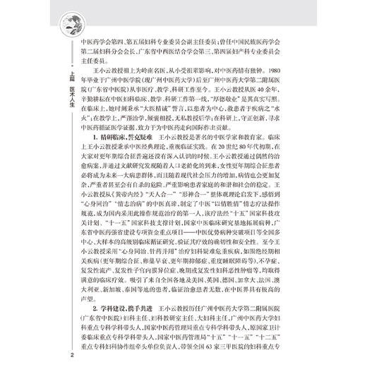 跟王小云教授做临床 全国名老中医药专家学术传承系列 黄旭春 王小云编 本书集王小云教授从医40余年临证经验而成 人民卫生出版社 商品图4