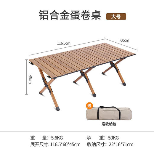 飞图乐（FTLY）露营铝合金蛋卷桌黄木纹大号45*116.5*60CM 商品图4