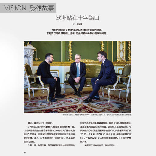 看世界2025年7期：霍英东与李嘉诚大亨的抉择 商品图2