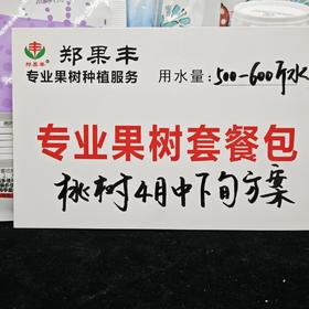 桃树4月中下旬方案每套500-600斤水