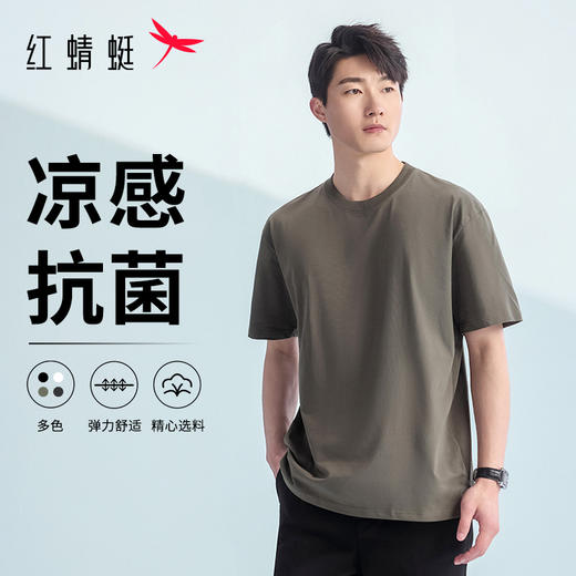 【79/2件】红蜻蜓男士凉感短袖T恤25夏新款圆领打底上衣纯色休闲短t男款 商品图1