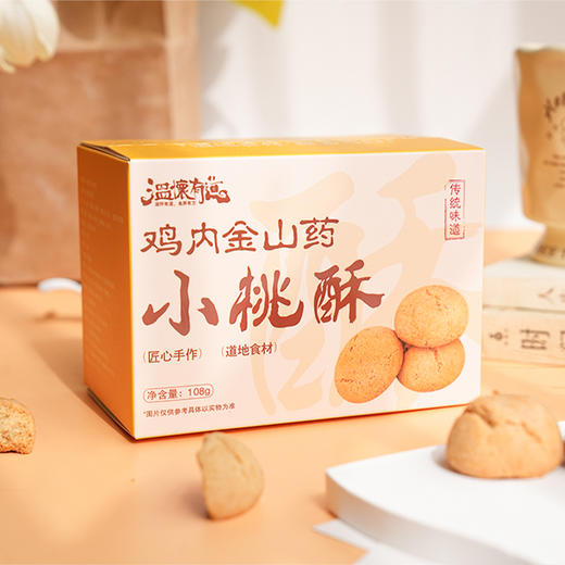 【鸡内金山药小桃酥】 0添加蔗糖 酥香可口 健康零食轻养生 商品图2