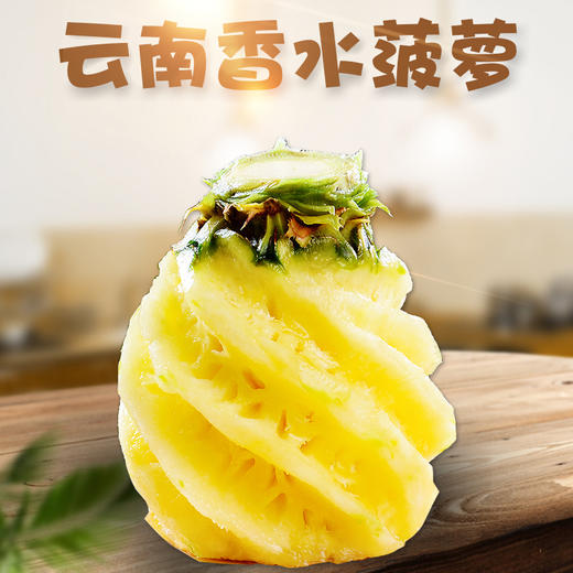 【分仓直发包邮】云南河口香水菠萝3斤中果（送菠萝刀） 商品图0