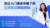 3.30杨凤霞舌诊速成班直播答疑 商品缩略图0
