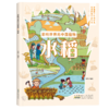 影响世界的中国植物4册 商品缩略图4