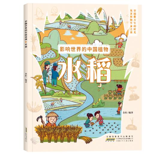 影响世界的中国植物4册 商品图4