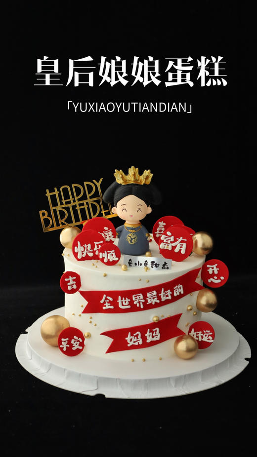 皇后娘娘（祝福语） 商品图2