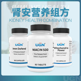 UGN肾安营养组方×1个月（缓释烟酸片*1瓶，菌菇组合胶囊*1瓶，线粒体胶囊*2瓶）