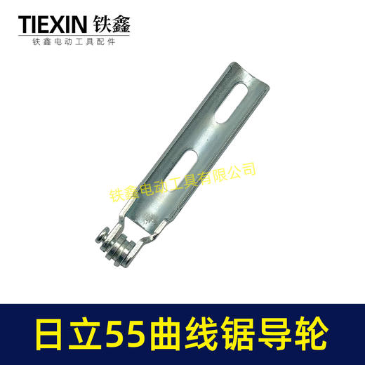 【货号00847】曲线锯配件往复锯配日立款55曲线锯导轮架曲线锯导轨架 商品图1
