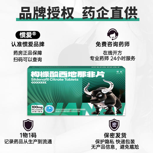 惯爱 枸橼酸西地那非片100mg*12片 商品图2