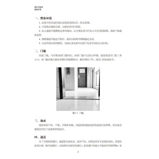 脑卒中居家康复护理 陈玉梅杨匡洋吴怡卿 500余幅图片分解和展示复杂难懂的康复护理知识和技术 搭配通俗易懂的视频人民卫生出版社 商品图4