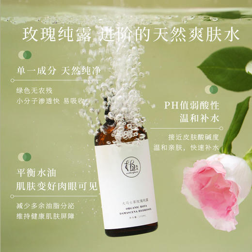 快速补水 天然有机丨  植想说大马士革玫瑰纯露 天然纯素补水滋润化妆水爽肤水无农残 商品图3
