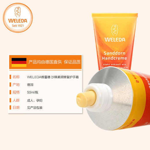 【保税仓】WELEDA维蕾德沙棘滋润修复护手霜50ML 商品图3