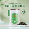 【送试泡】25年新茶华祥苑茉莉花茶绿茶125g正品罐装 商品缩略图2