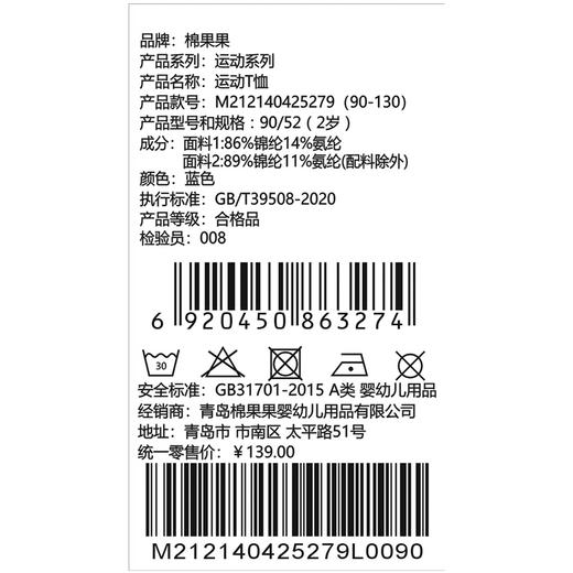棉果果夏季商场专柜同款男童速干短袖T恤运动T恤M212140425279 商品图4