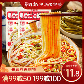 【满99-50 满199-100】蔡林记爆香红油鲜卤粉225g*2袋