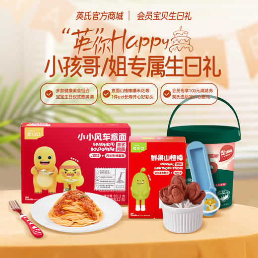 会员专属！宝贝生日礼组合（共4件） 商品图0