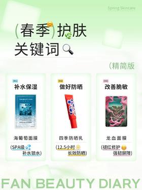 请码住这三个春日护肤关键词！