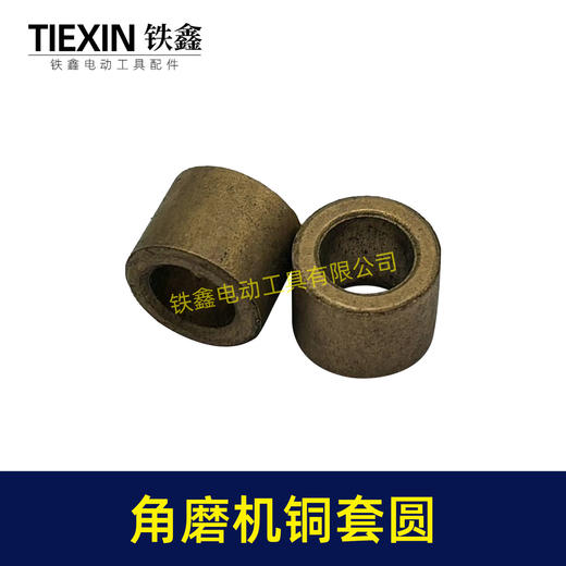 【货号03020】角磨机铜套7*8*10铜套输出轴铜套头壳铜套 商品图3