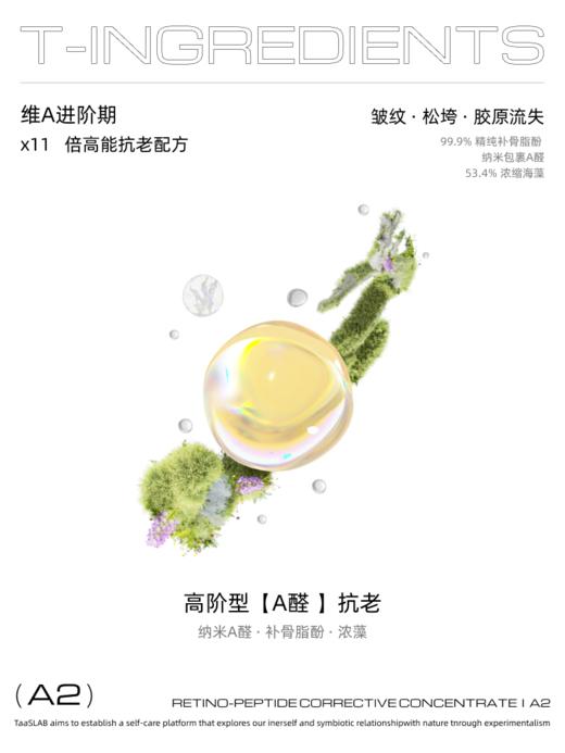 【重磅新品】lkc探本述颜问题肌方案维A醛精华A2 高阶维A视黄醛紧塑精华乳 高阶A醛 抚平纹路 30ml 商品图2