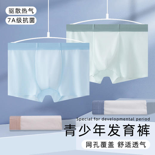 【4条装】璐童梦青少年男孩7A级抑菌内裆内裤莫代尔冰丝无痕夏季薄款抗菌吸湿排汗透气男生胖童适合30-130斤 商品图3