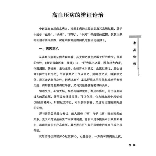 邓铁涛（跟名师学临床系列丛书）邓铁涛主编 可供广大中医药临床工作者 科研人员及中医院校师生参考使用 中国医药科技出版社 商品图4
