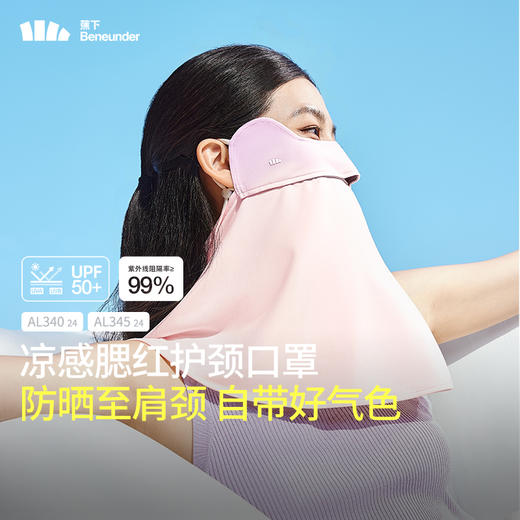 蕉下女士防晒口罩女高颜值防紫外线防尘开车骑行遮阳口罩【合集】【5月大牌硬防晒】 商品图1