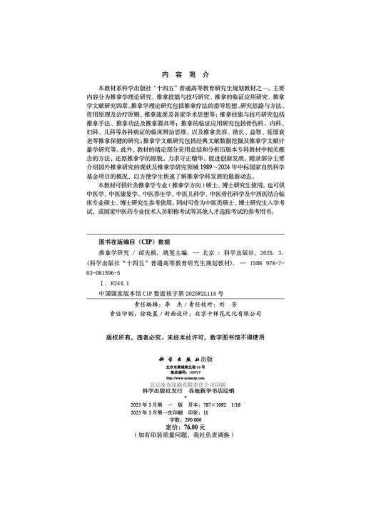 推拿学研究 商品图2