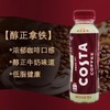 COSTACOFFEE醇正拿铁浓咖啡饮料 300ml 商品缩略图2