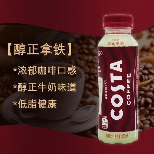 COSTACOFFEE醇正拿铁浓咖啡饮料 300ml 商品图2