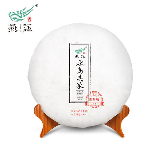 2025燕语冰岛头采古树春饼礼盒349g（生普） 商品图1