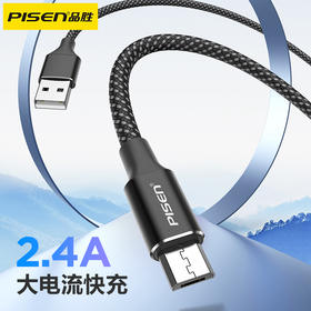 品胜 A to Micro数据充电线0.2米/1米/1.5米 支持2.4A快充 安卓/华为/小米设备充电