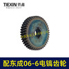 【货号06026】适配东成FF06-6电镐齿轮东成DZG1350-6电镐大齿轮电镐配件 商品缩略图5