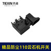 【货号02551】 适配博大银箭C8-110云石机开关精品切割机开关防尘开关 商品缩略图3
